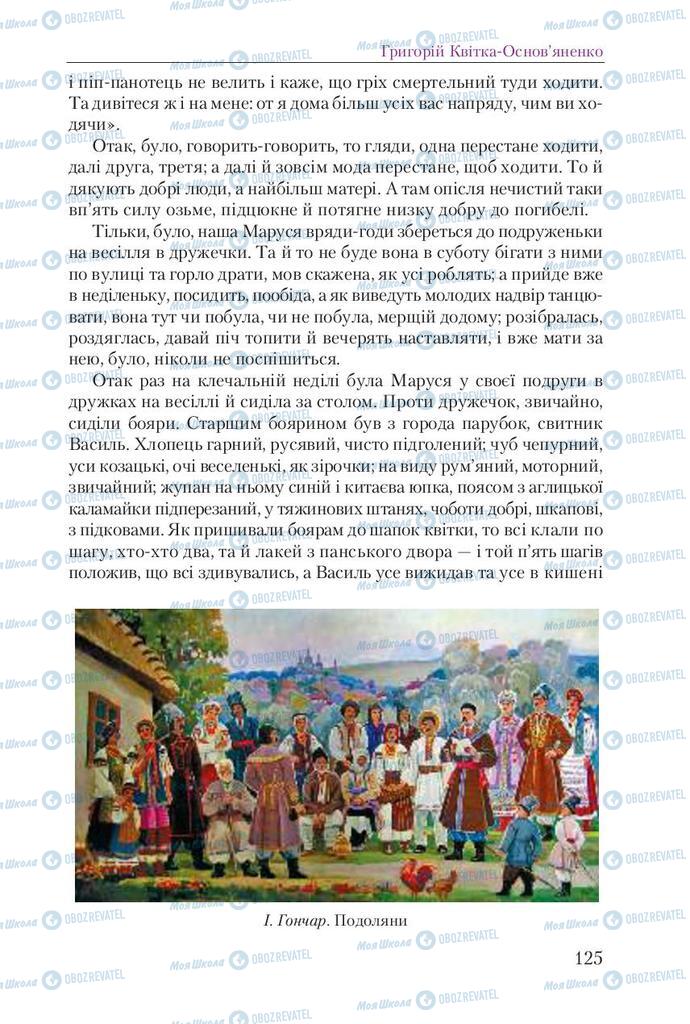 Підручники Українська література 9 клас сторінка 125