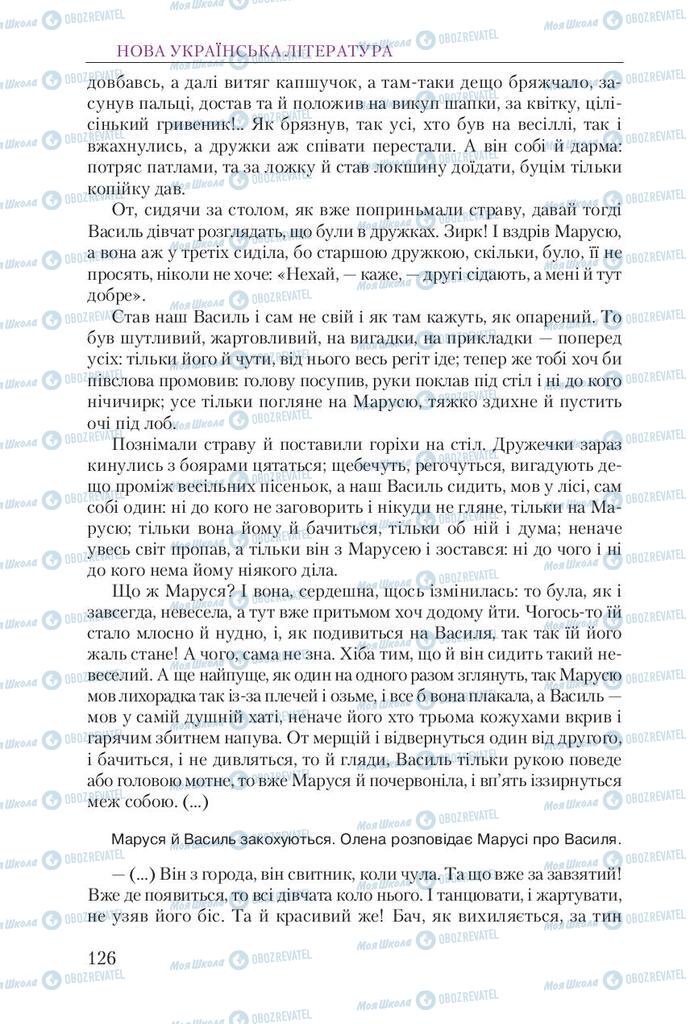 Підручники Українська література 9 клас сторінка 126