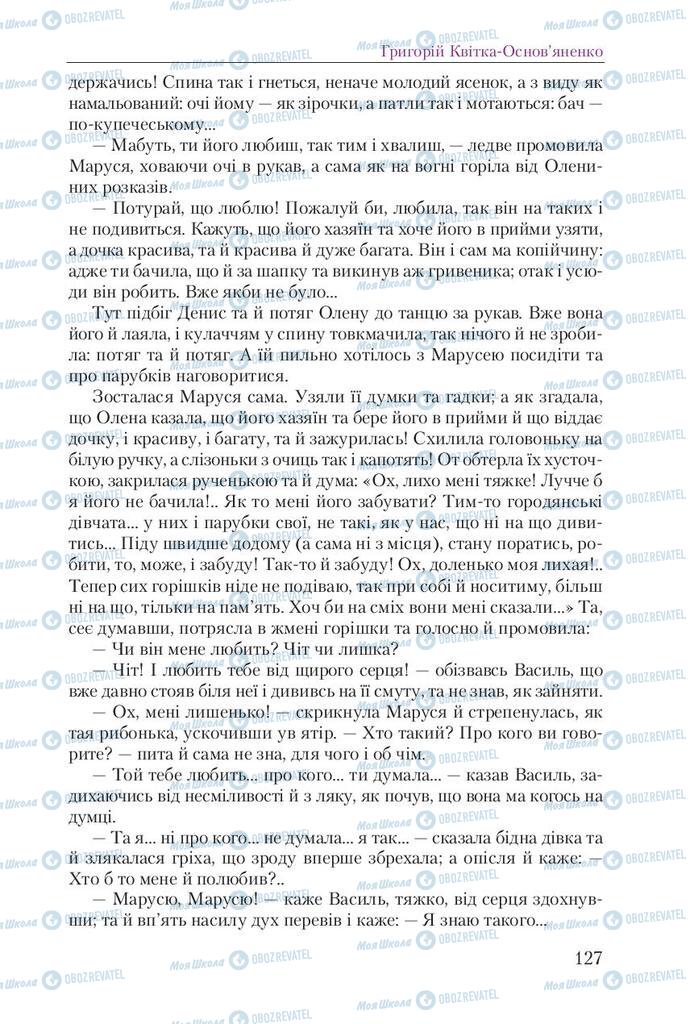 Підручники Українська література 9 клас сторінка 127