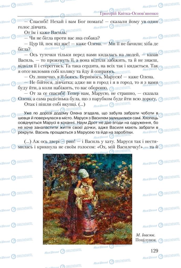Підручники Українська література 9 клас сторінка 129