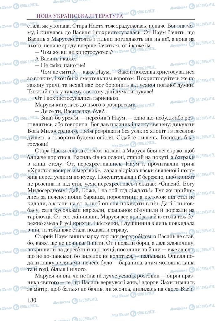 Учебники Укр лит 9 класс страница 130