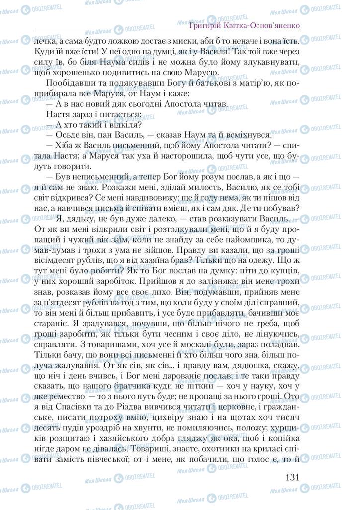 Підручники Українська література 9 клас сторінка 131