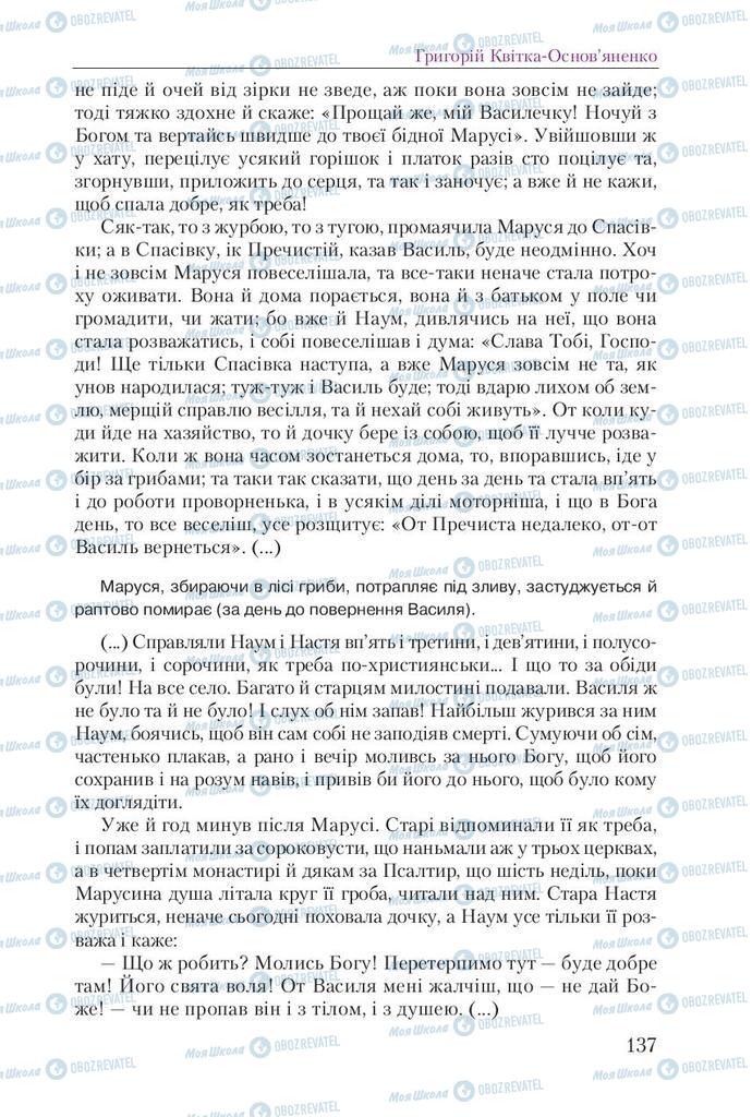 Підручники Українська література 9 клас сторінка 137