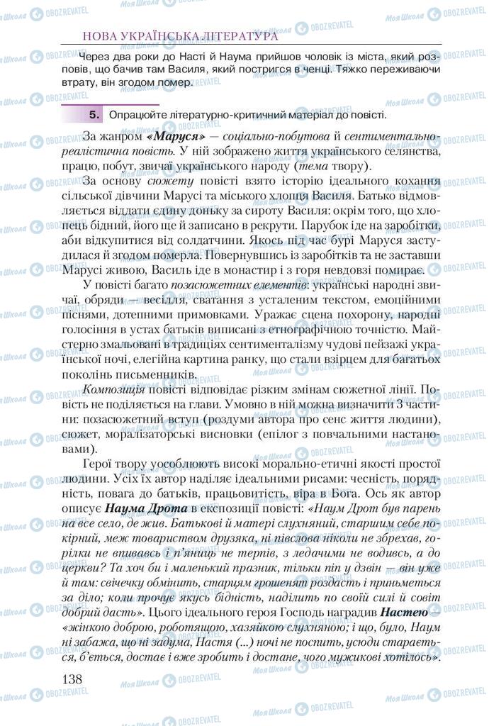 Підручники Українська література 9 клас сторінка 138