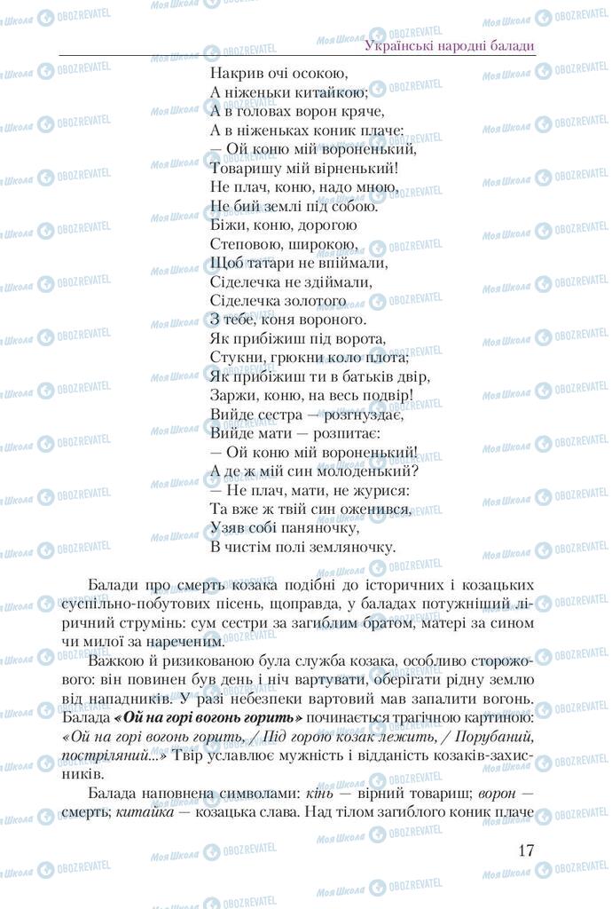 Підручники Українська література 9 клас сторінка 17