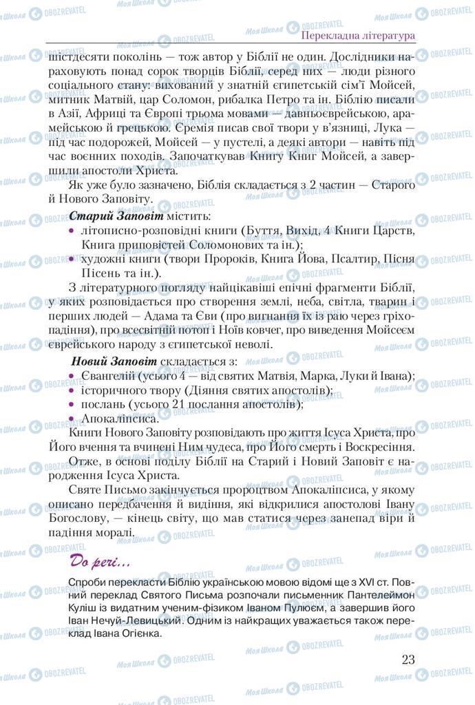 Підручники Українська література 9 клас сторінка 23