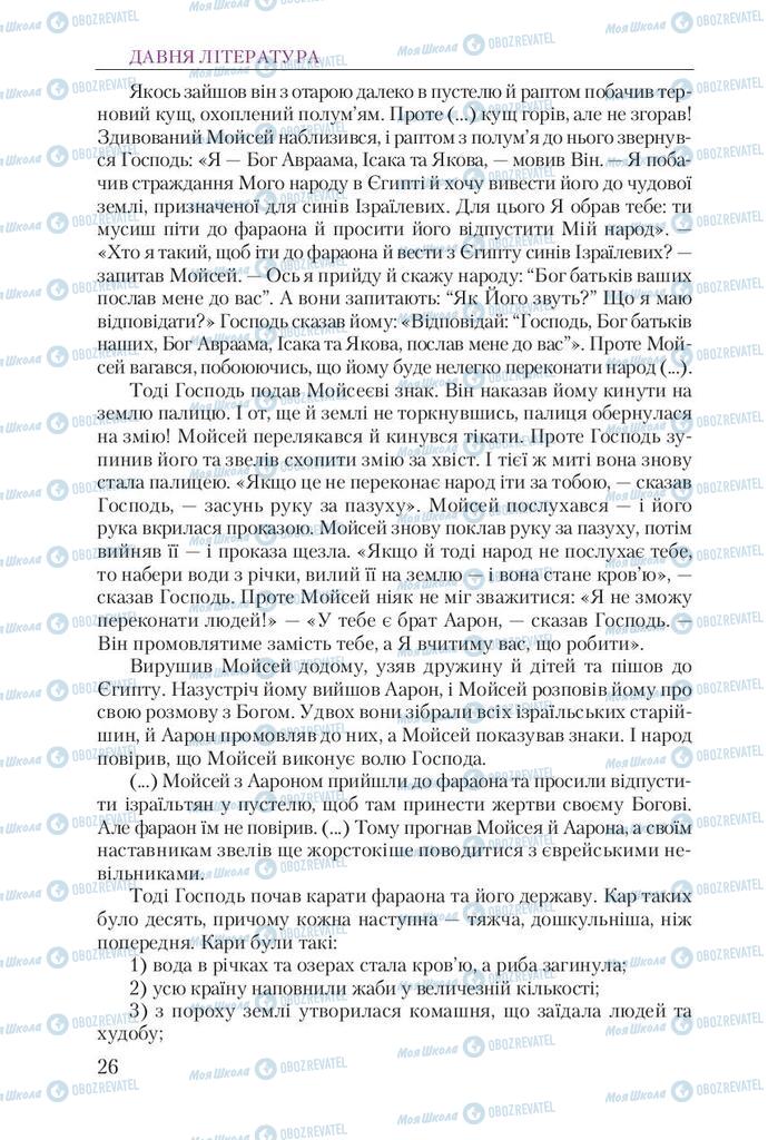 Підручники Українська література 9 клас сторінка 26
