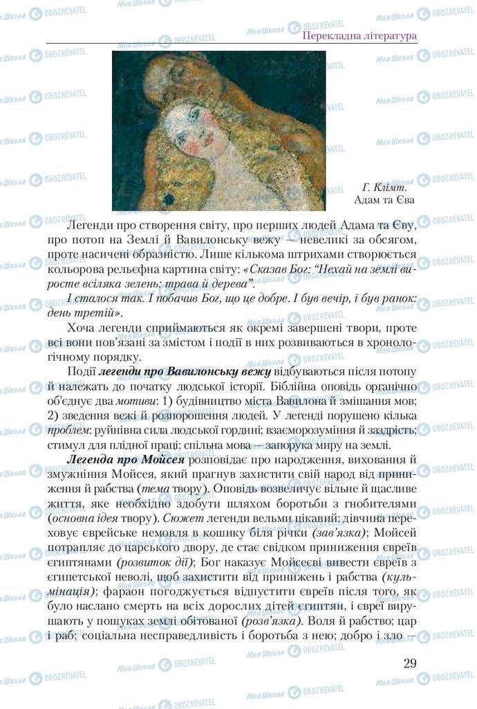Підручники Українська література 9 клас сторінка 29