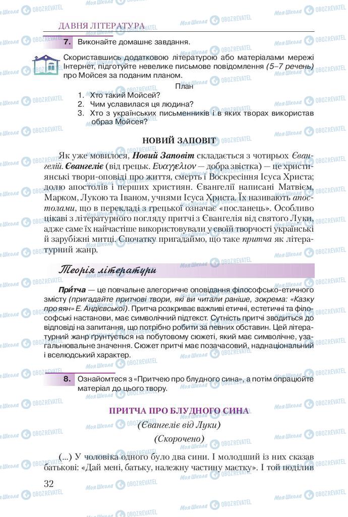 Підручники Українська література 9 клас сторінка 32