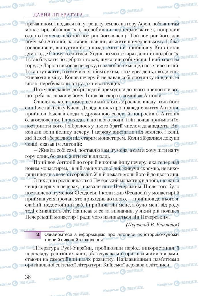 Підручники Українська література 9 клас сторінка 38