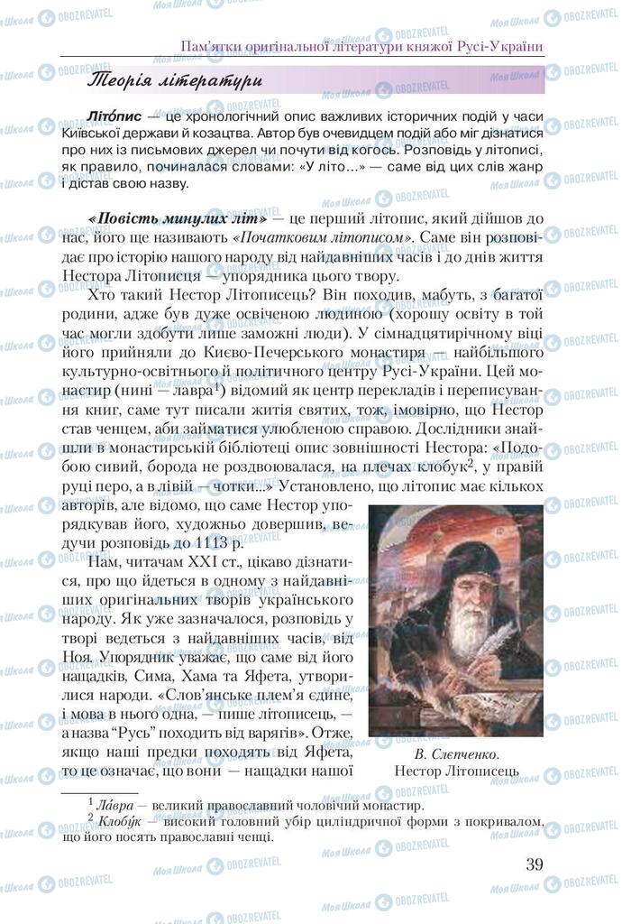 Підручники Українська література 9 клас сторінка 39