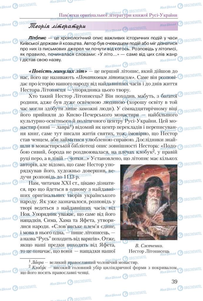 Учебники Укр лит 9 класс страница 39