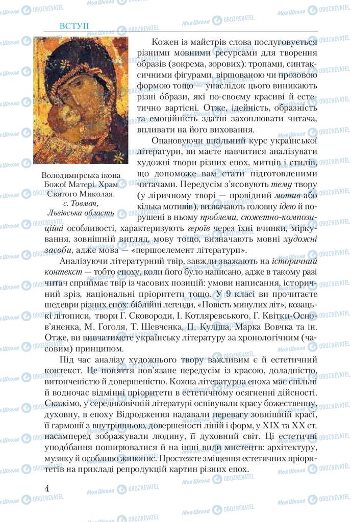 Підручники Українська література 9 клас сторінка 4