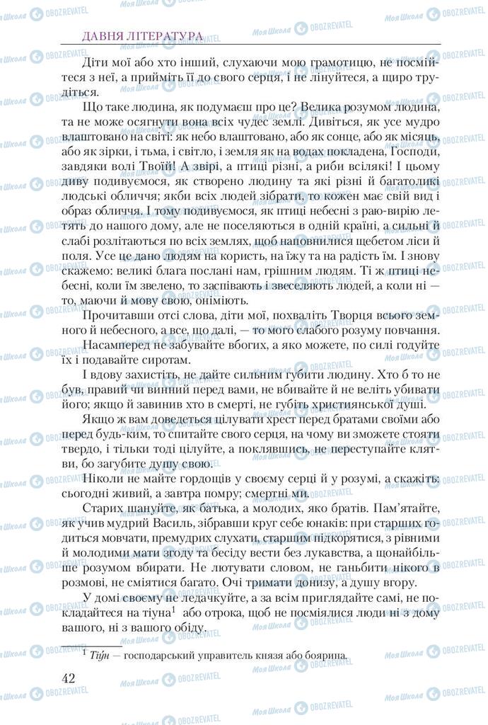 Підручники Українська література 9 клас сторінка 42