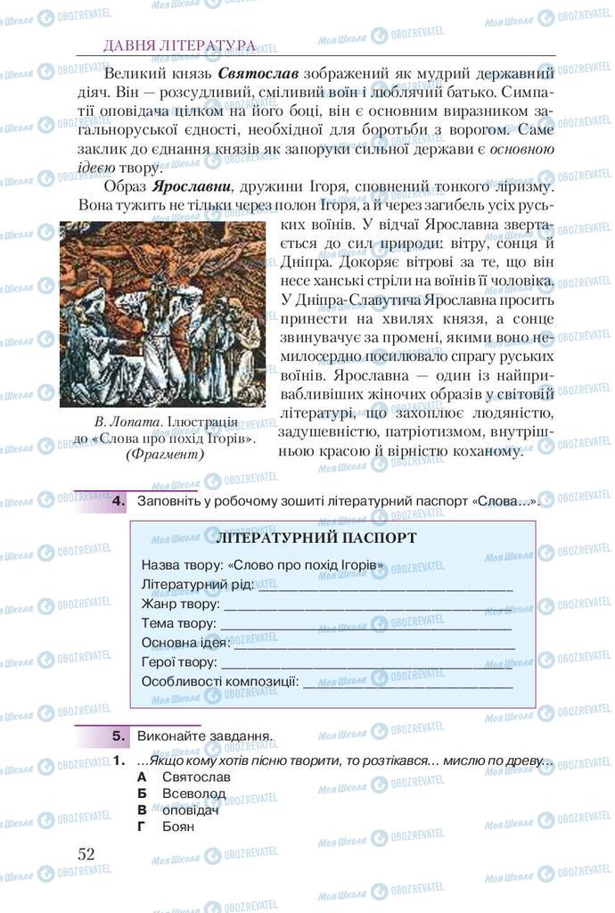 Підручники Українська література 9 клас сторінка 52