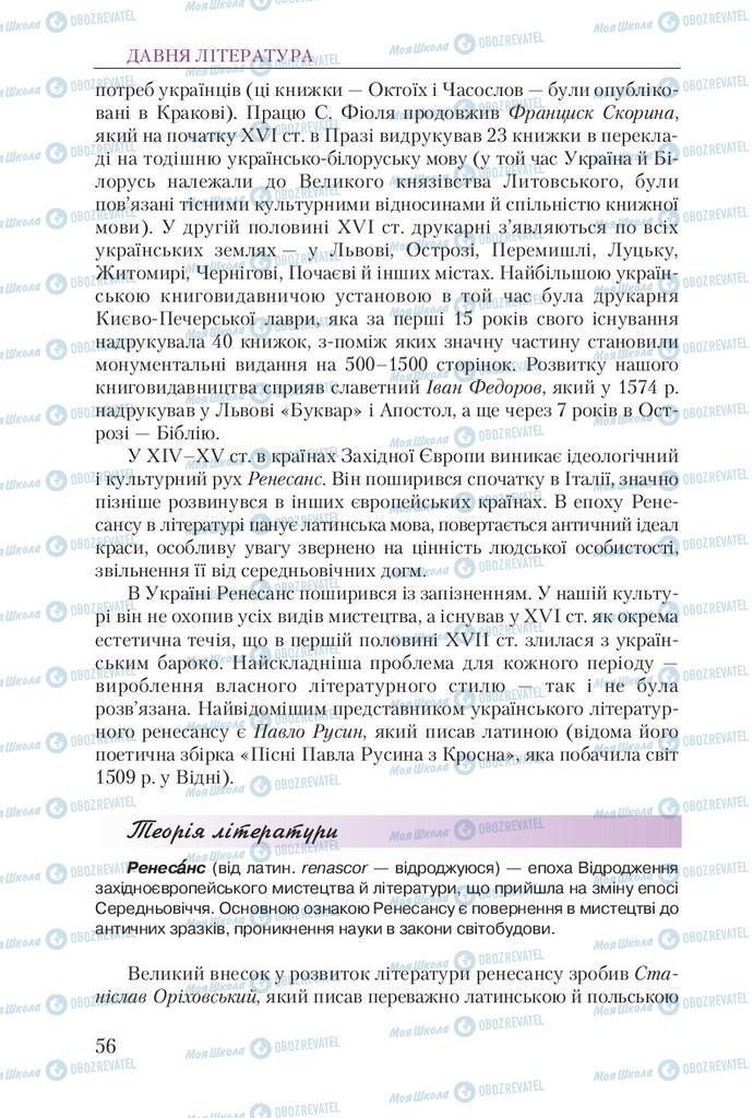 Підручники Українська література 9 клас сторінка 56