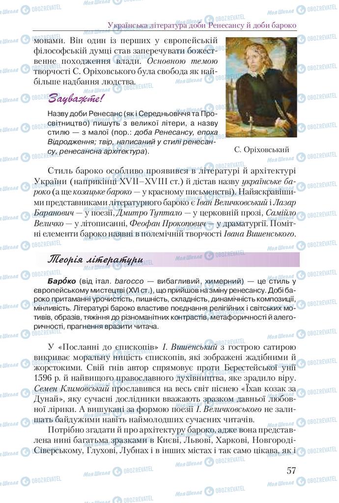 Учебники Укр лит 9 класс страница 57