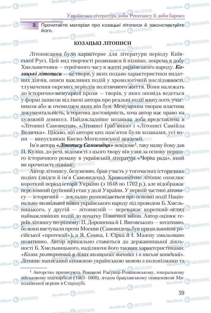 Учебники Укр лит 9 класс страница 59