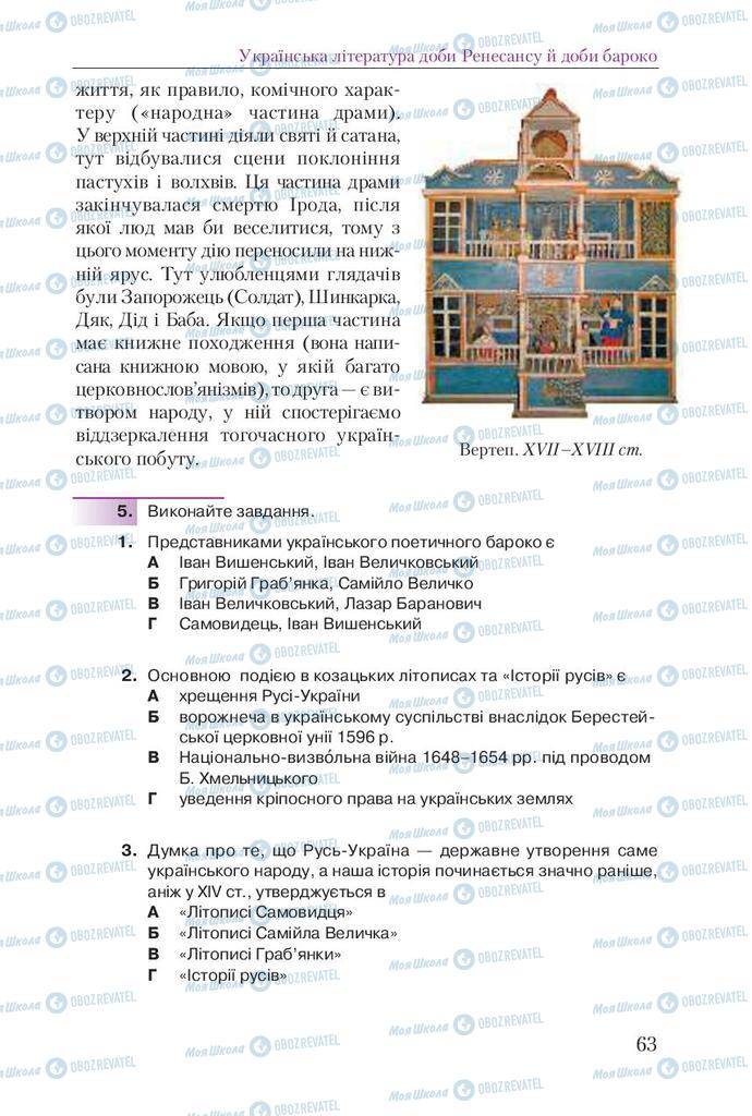 Учебники Укр лит 9 класс страница 63
