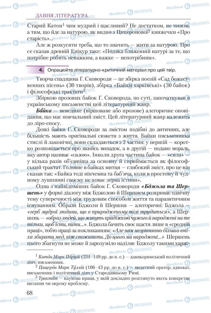 Підручники Українська література 9 клас сторінка 68