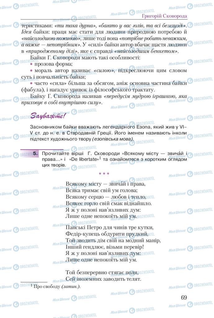 Підручники Українська література 9 клас сторінка 69