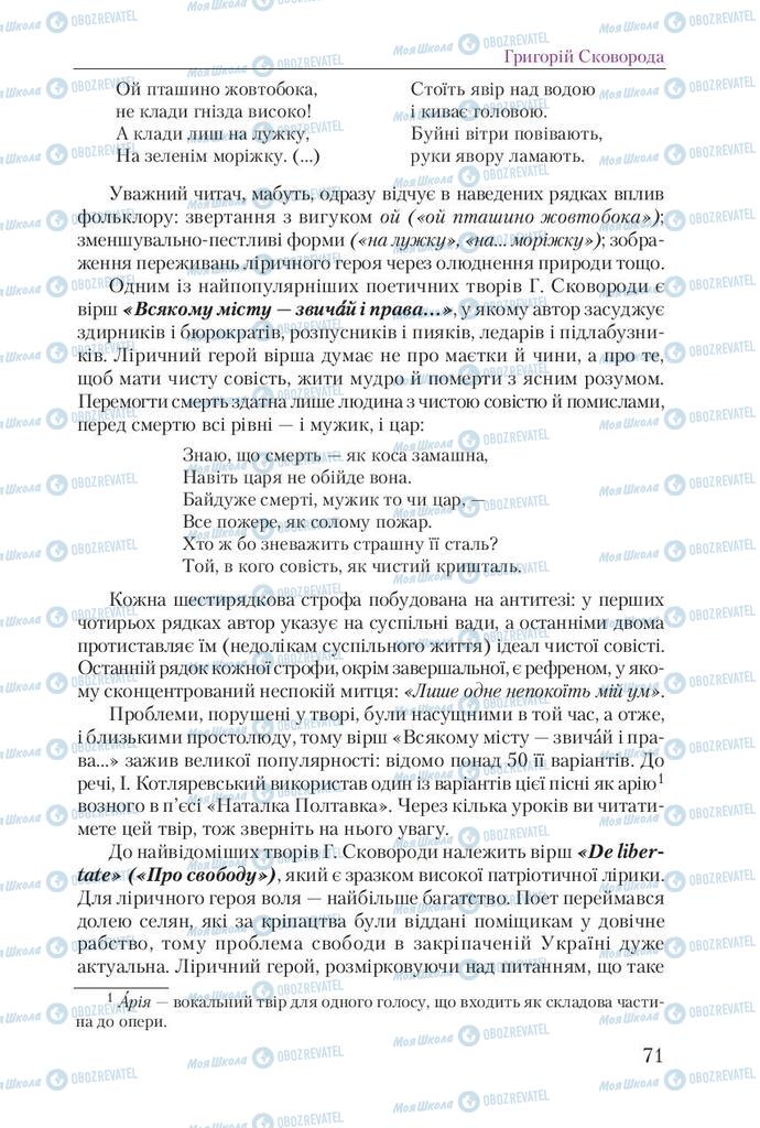 Учебники Укр лит 9 класс страница 71