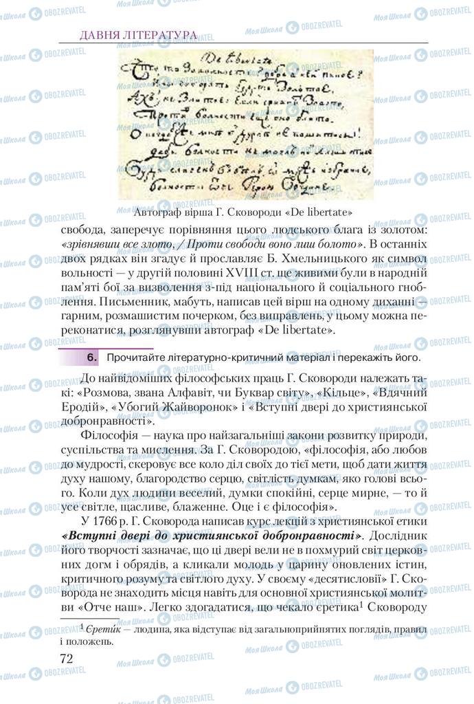 Підручники Українська література 9 клас сторінка 72