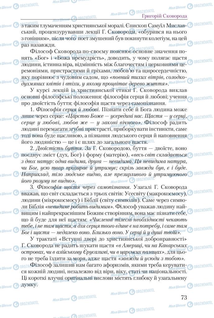 Учебники Укр лит 9 класс страница 73