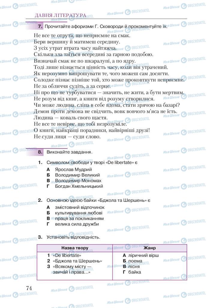 Підручники Українська література 9 клас сторінка 74