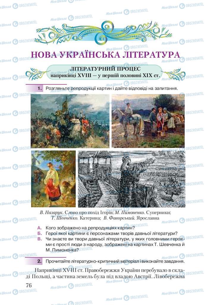 Підручники Українська література 9 клас сторінка  76