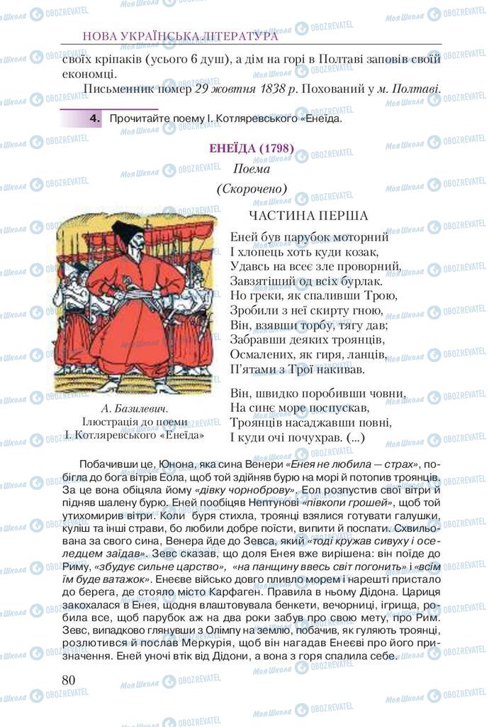 Підручники Українська література 9 клас сторінка 80