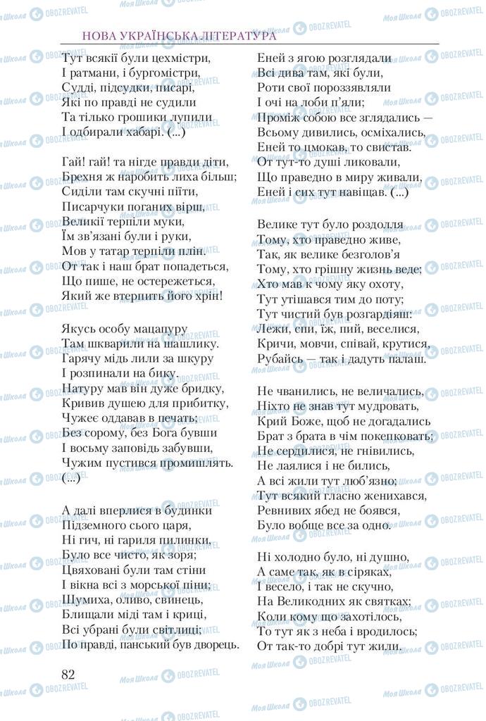 Учебники Укр лит 9 класс страница 82
