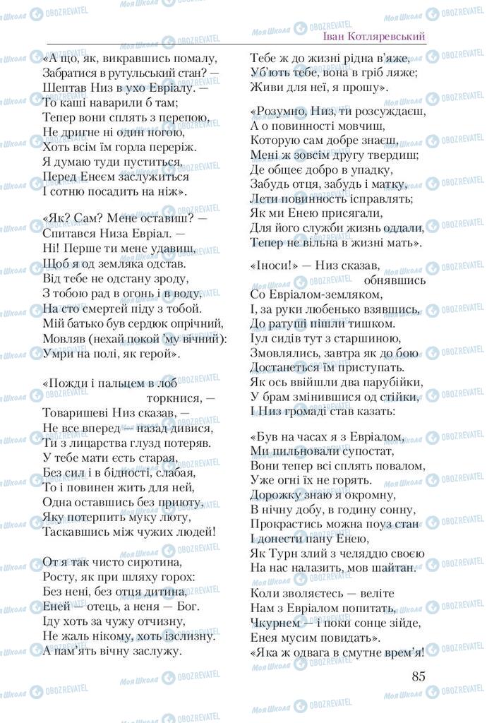 Підручники Українська література 9 клас сторінка 85