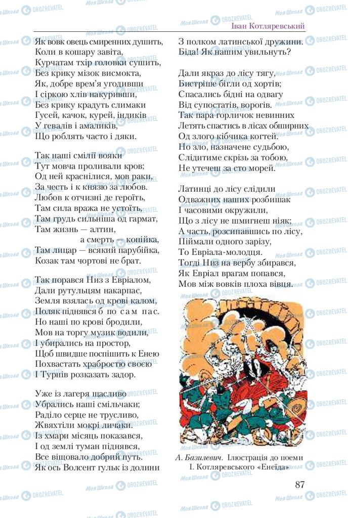 Підручники Українська література 9 клас сторінка 87