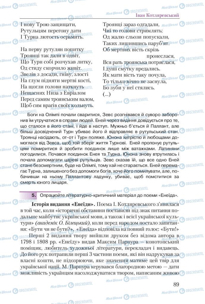 Учебники Укр лит 9 класс страница 89