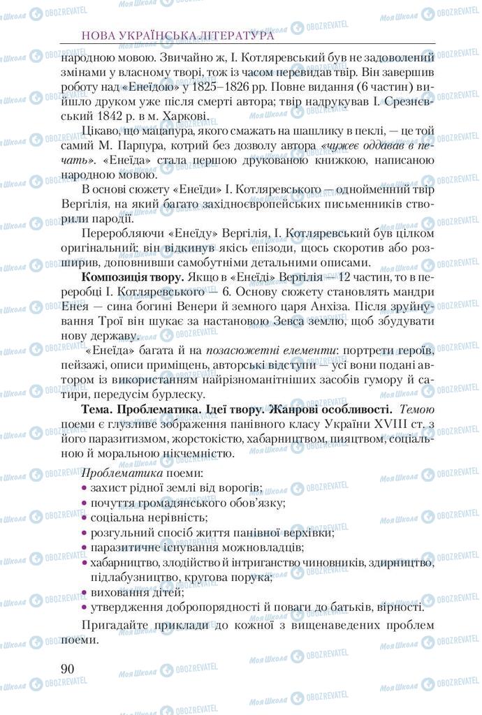 Учебники Укр лит 9 класс страница 90