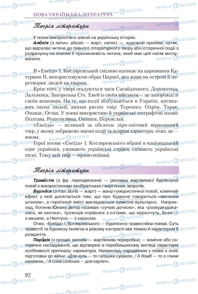 Підручники Українська література 9 клас сторінка 92