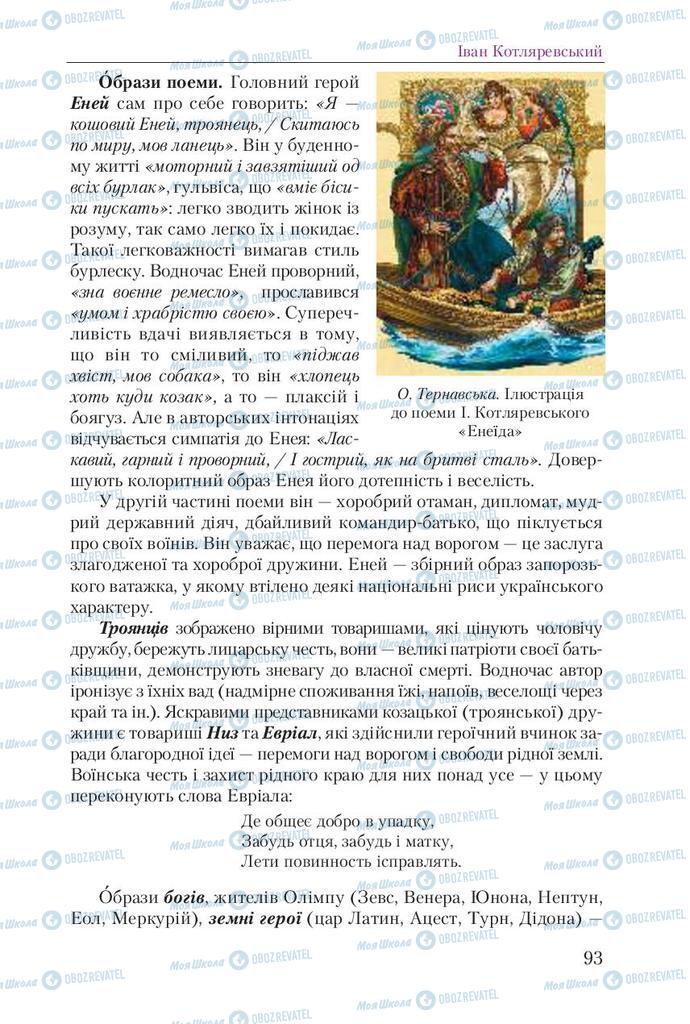 Учебники Укр лит 9 класс страница 93
