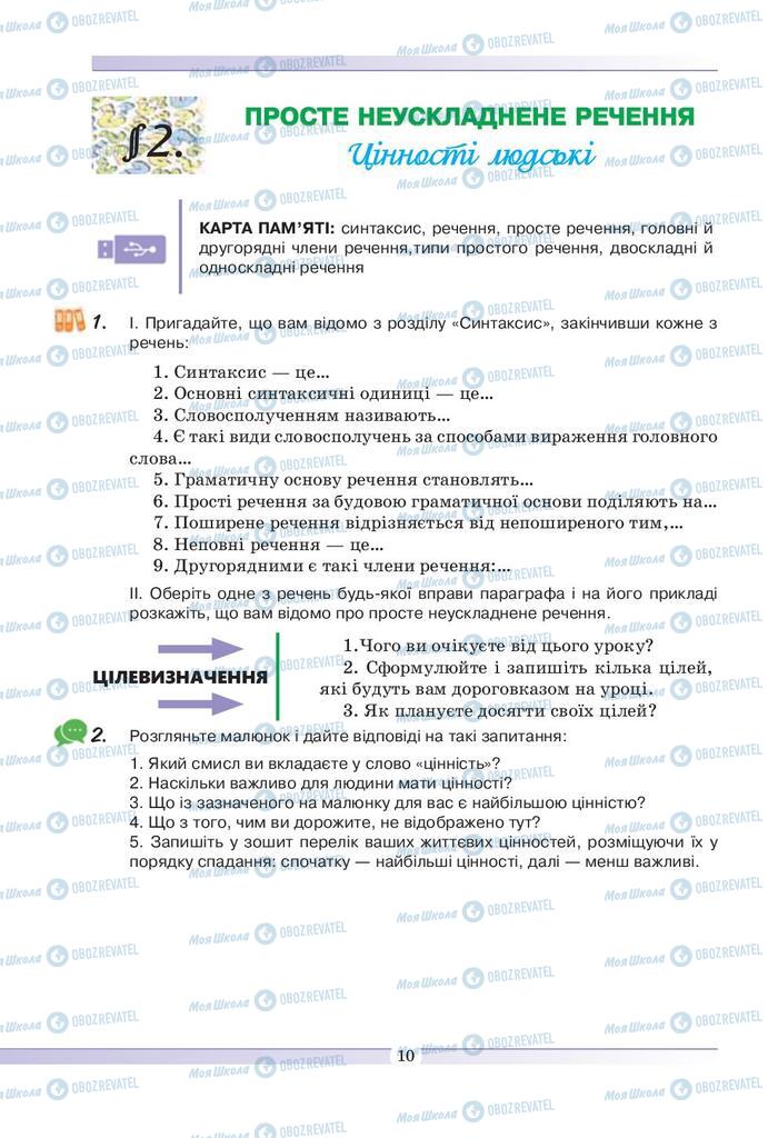 Підручники Українська мова 9 клас сторінка  10