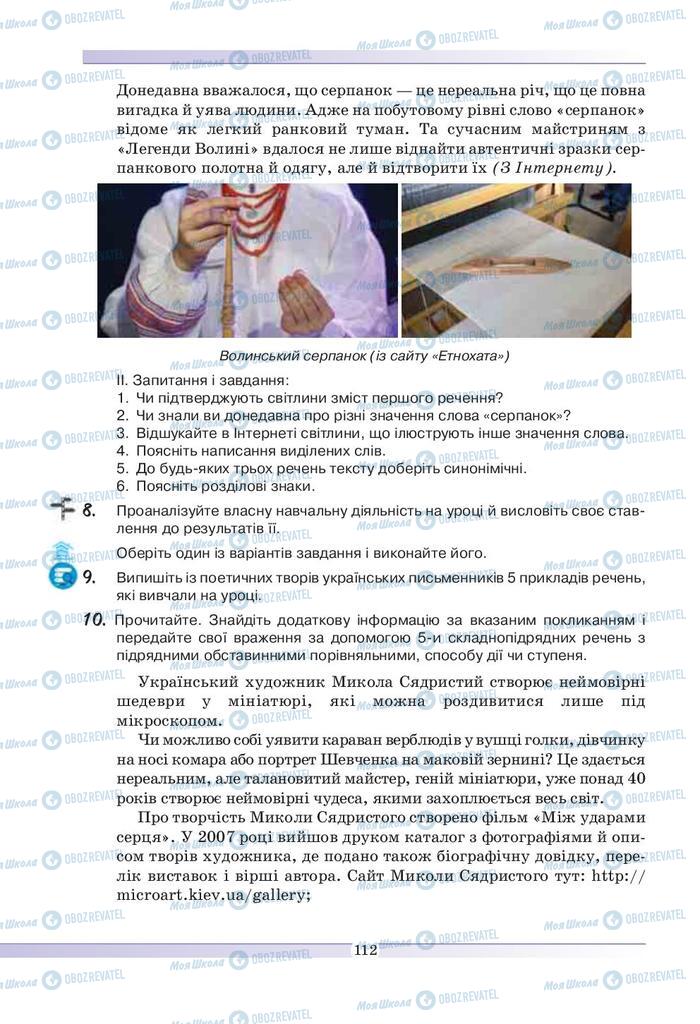 Учебники Укр мова 9 класс страница 112