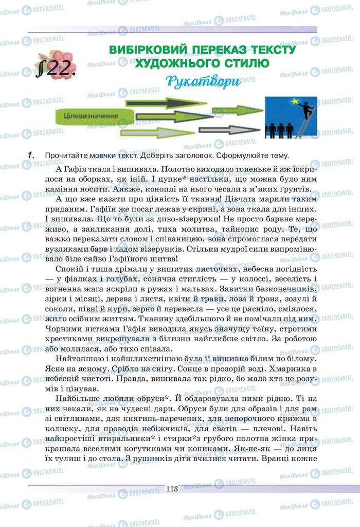 Підручники Українська мова 9 клас сторінка  113