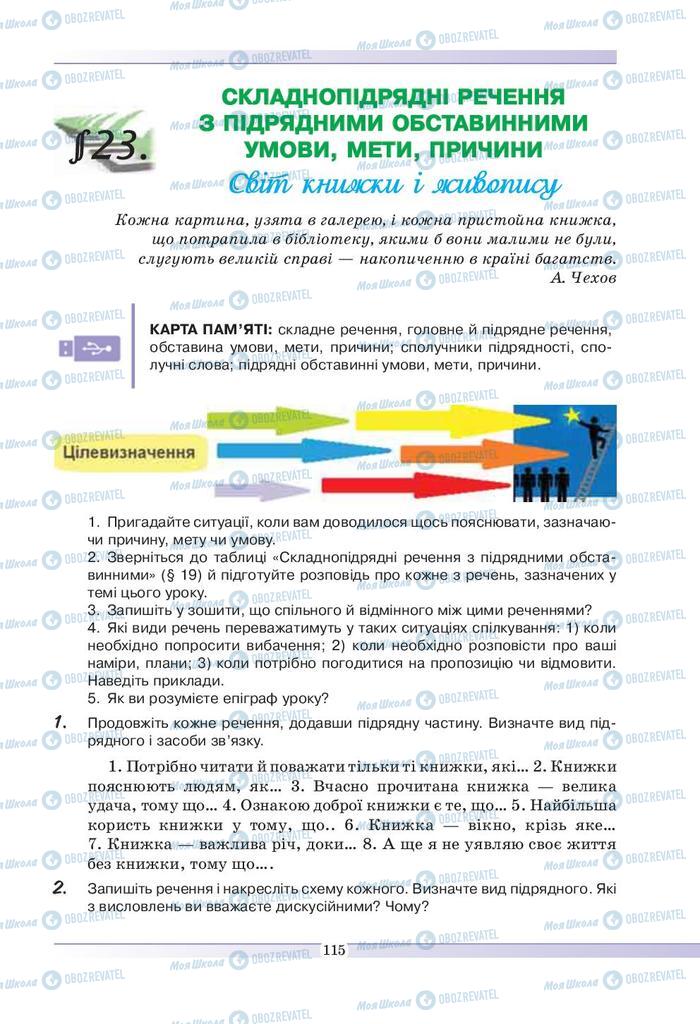 Підручники Українська мова 9 клас сторінка  115