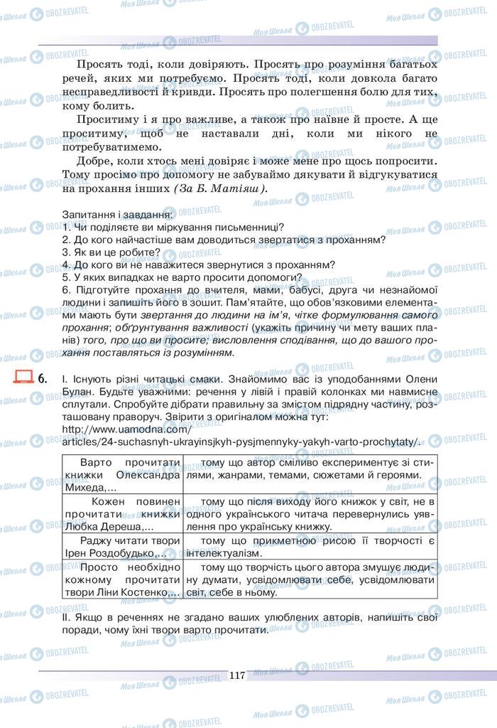 Підручники Українська мова 9 клас сторінка 117