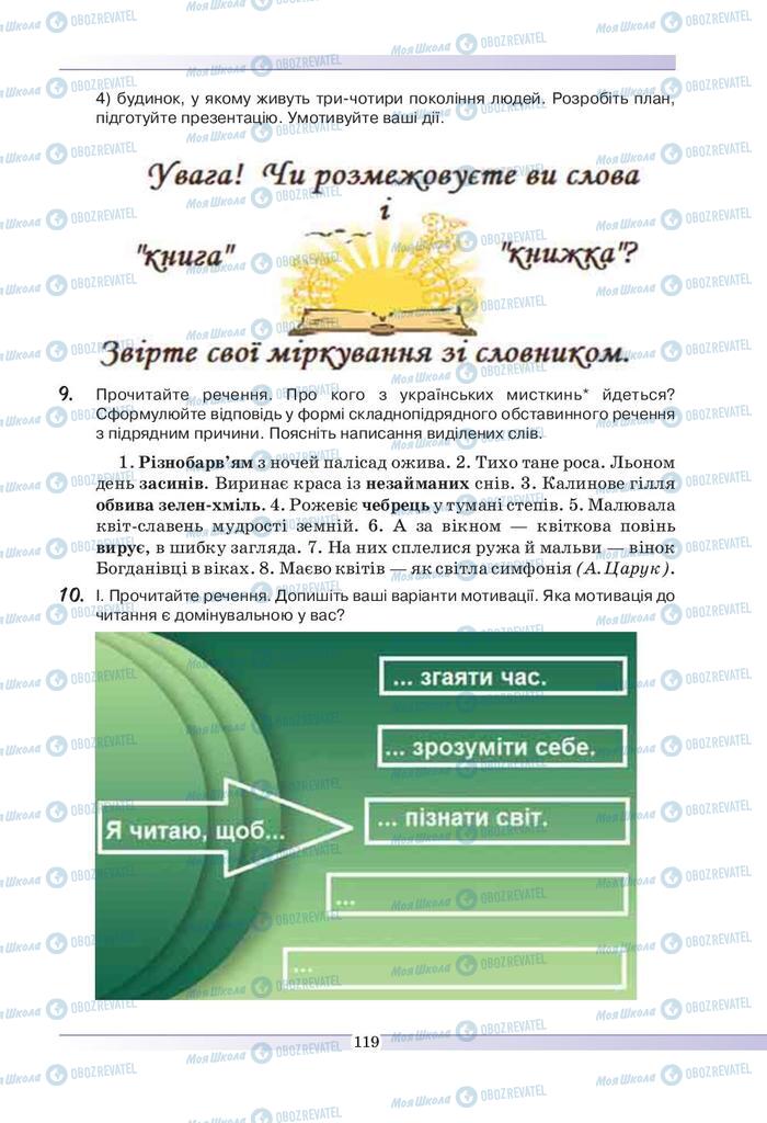 Підручники Українська мова 9 клас сторінка 119