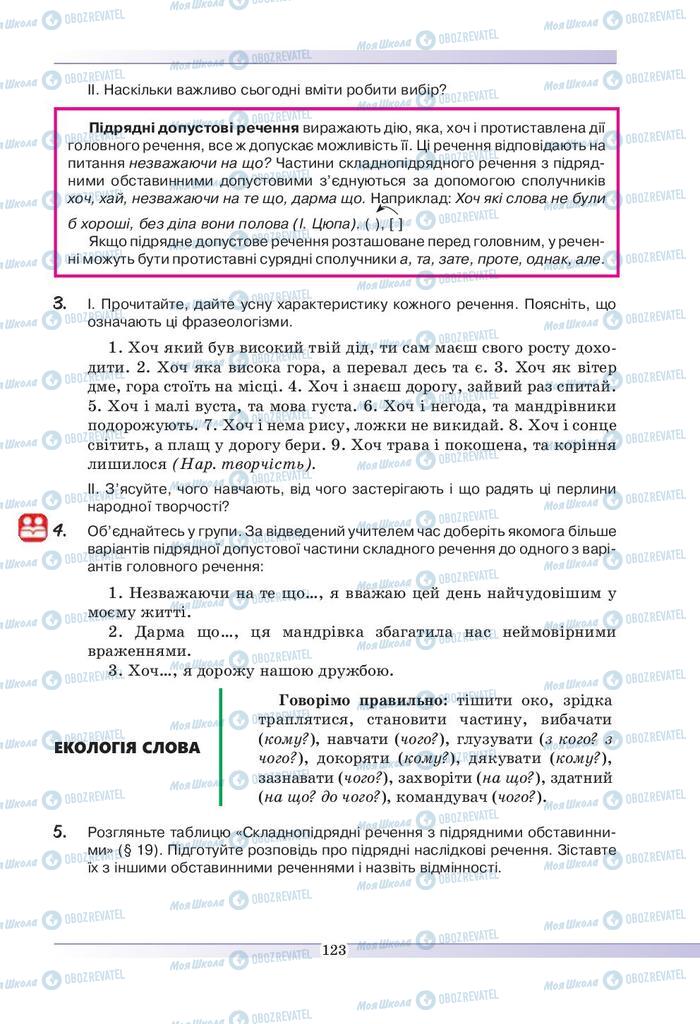 Підручники Українська мова 9 клас сторінка 123