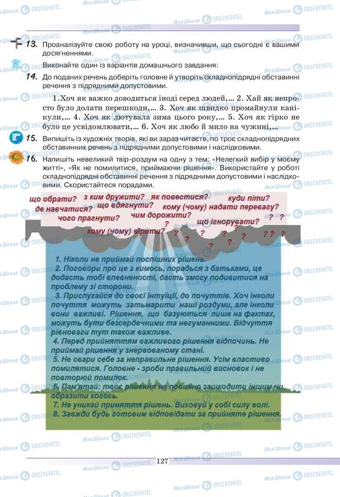 Учебники Укр мова 9 класс страница 127