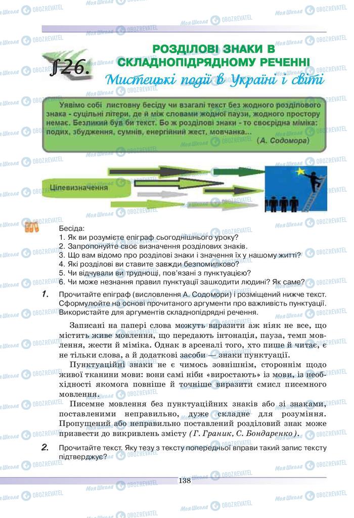 Підручники Українська мова 9 клас сторінка  138