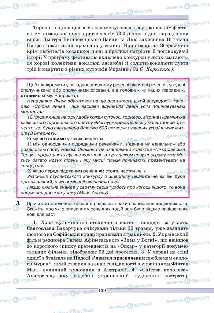 Підручники Українська мова 9 клас сторінка 139