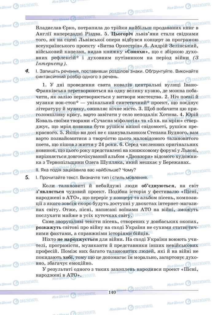 Підручники Українська мова 9 клас сторінка 140