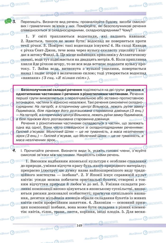 Підручники Українська мова 9 клас сторінка 149